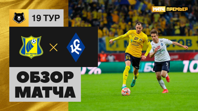 Ростов &mdash; Крылья Советов. Голы и лучшие моменты